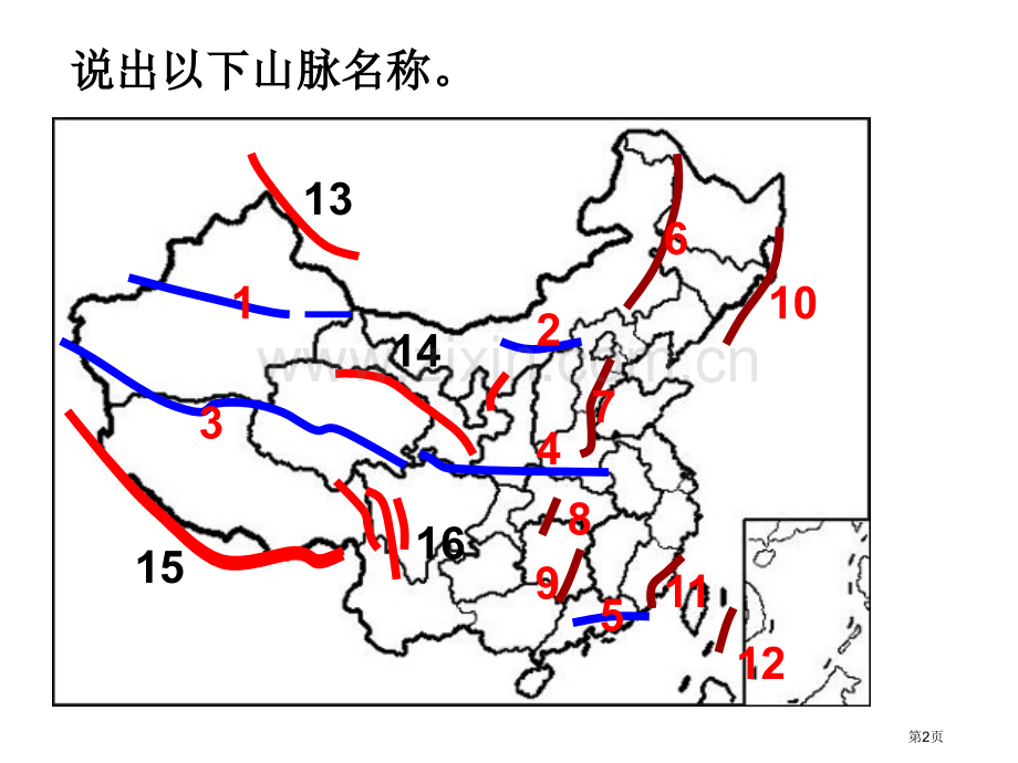 中国的自然环境地形与气候复习上课市公开课一等奖省优质课赛课一等奖课件.pptx_第2页