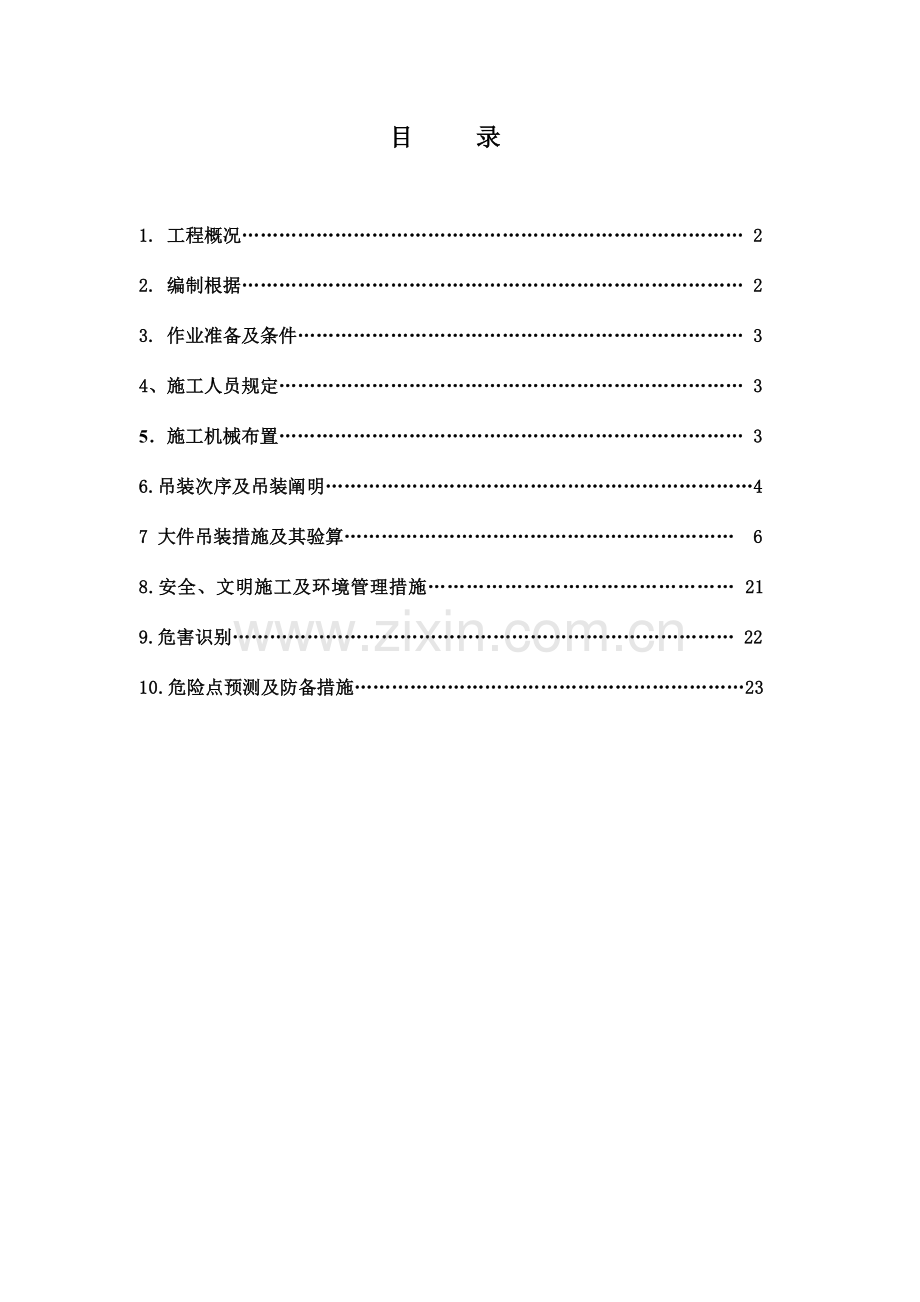 锅炉大件吊装方案汇总.doc_第2页