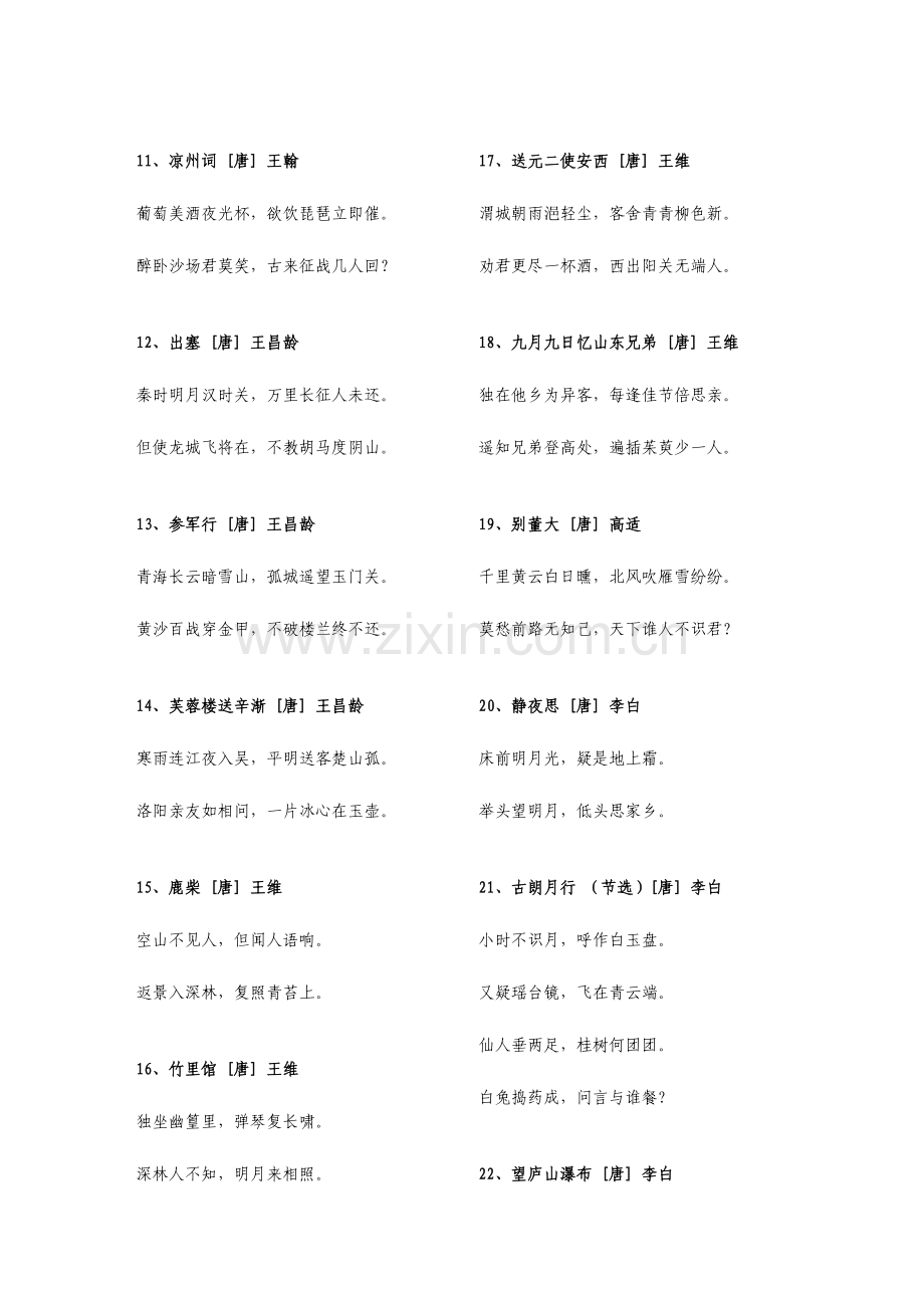 2023年小学一年级必背古诗首.doc_第2页