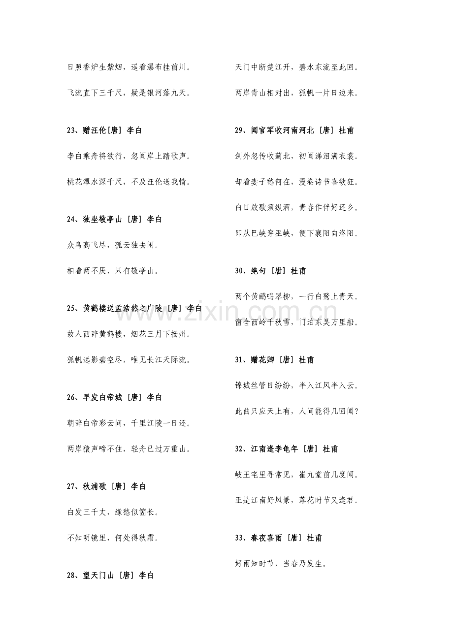 2023年小学一年级必背古诗首.doc_第3页