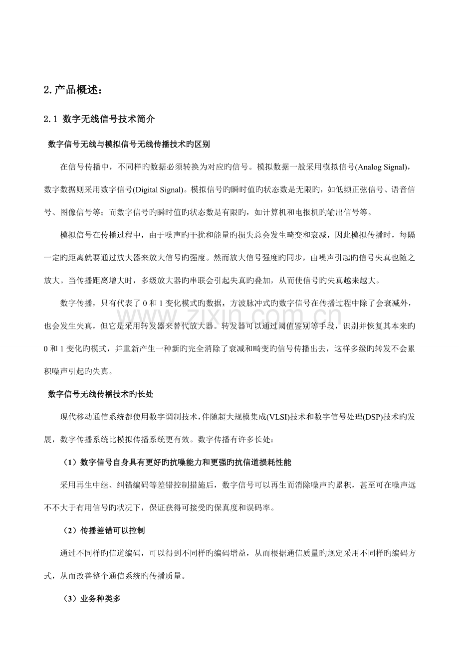 数字电梯无线对讲方案及报价.doc_第2页