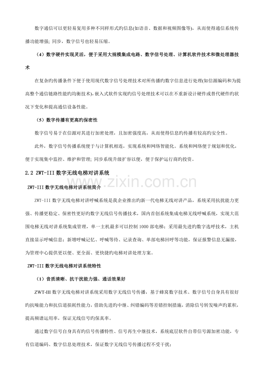 数字电梯无线对讲方案及报价.doc_第3页