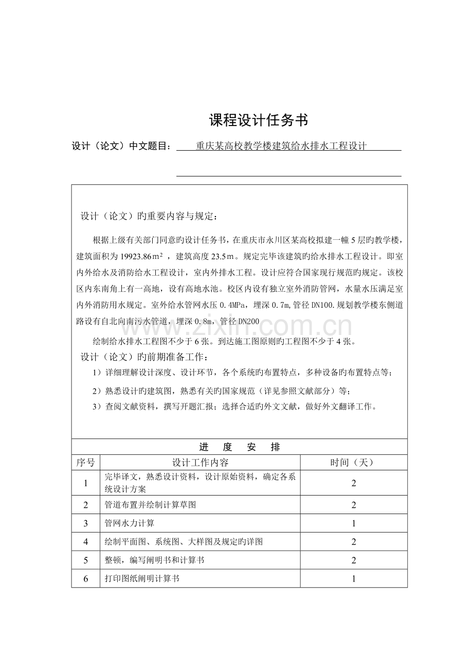 五层教学楼给水排水工程设计计算书姚.doc_第2页