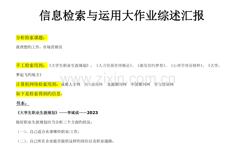 2023年信息检索与利用大作业综述报告.doc_第1页