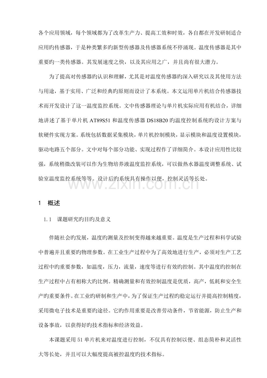 基于单片机的多点无线温度监控系统设计毕业设计.doc_第2页