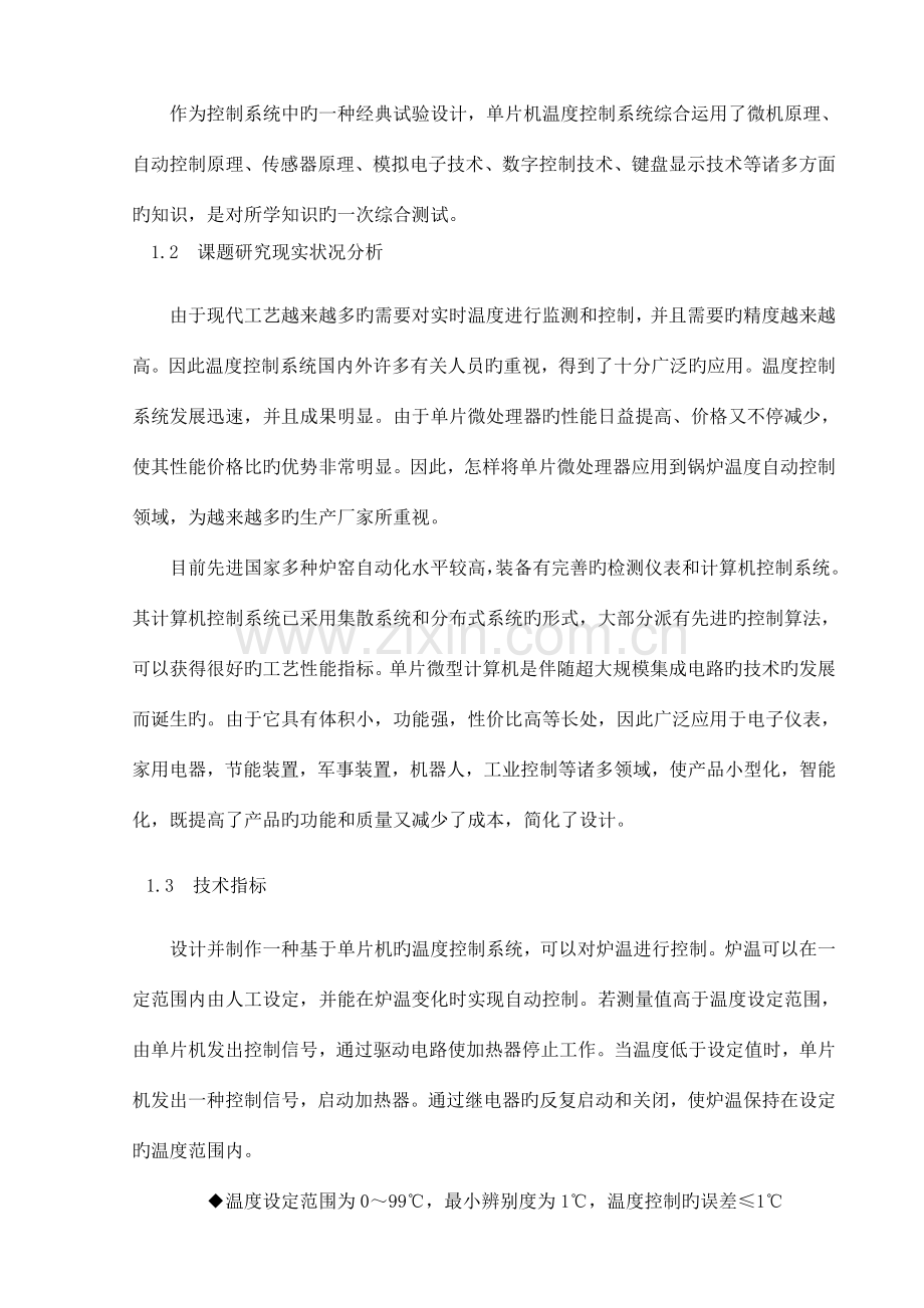 基于单片机的多点无线温度监控系统设计毕业设计.doc_第3页