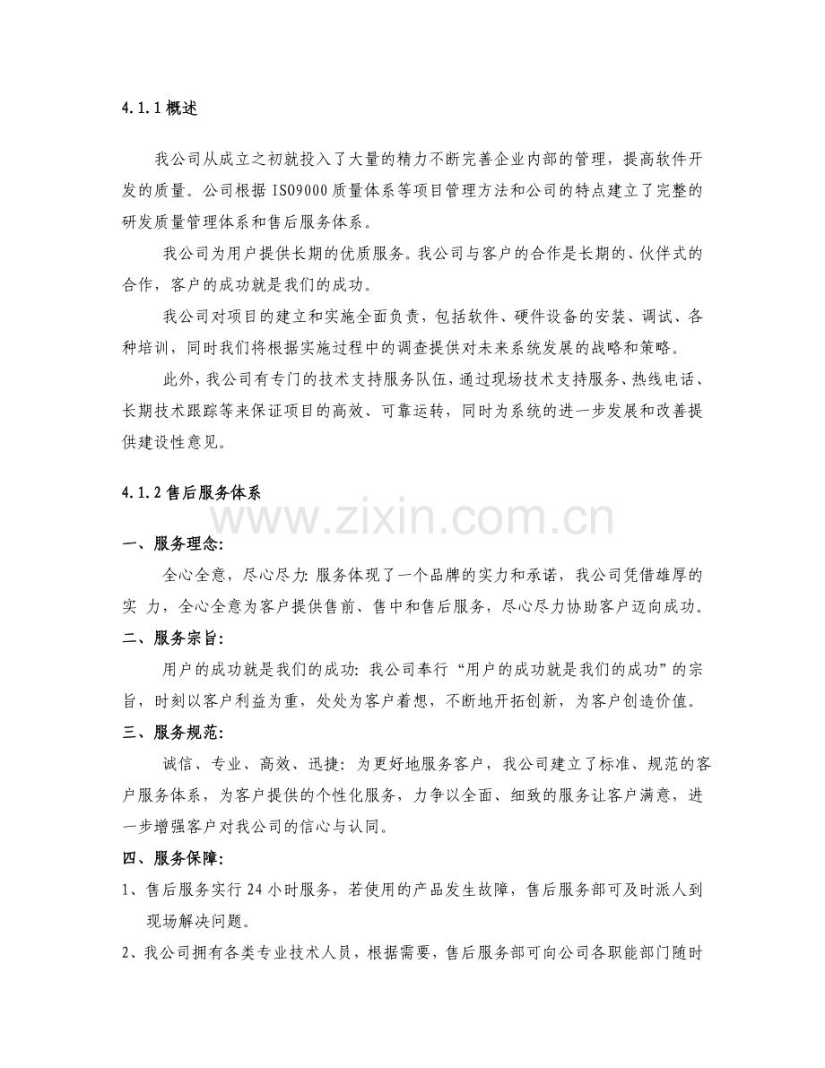 软件工程项目售后维护方案.docx_第2页