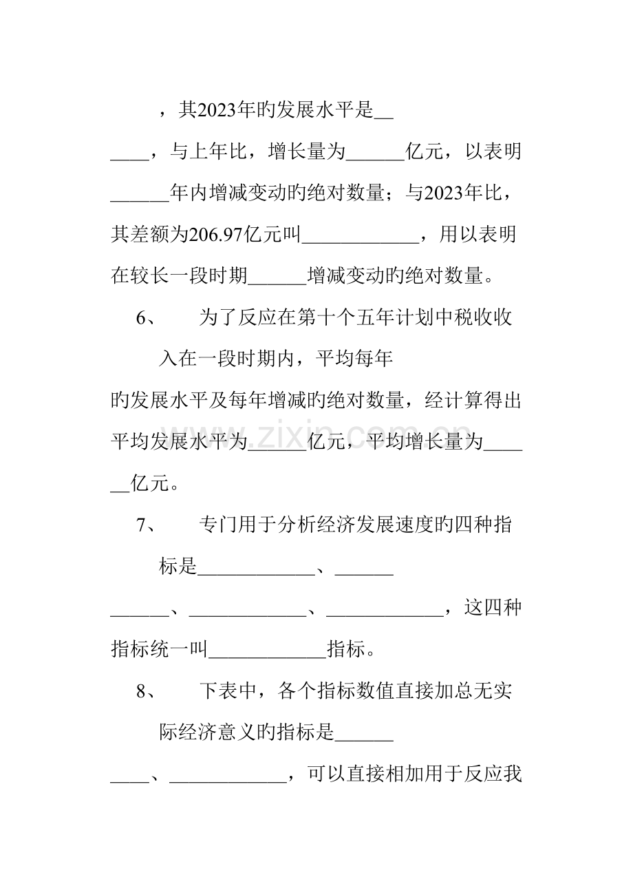 2023年统计知识分析题库.doc_第2页