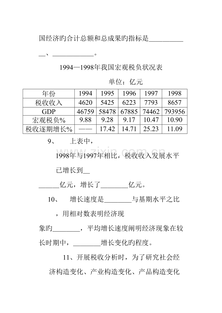 2023年统计知识分析题库.doc_第3页