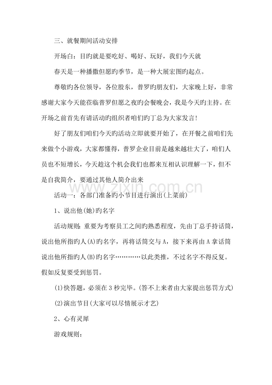 公司员工聚餐策划书.doc_第3页