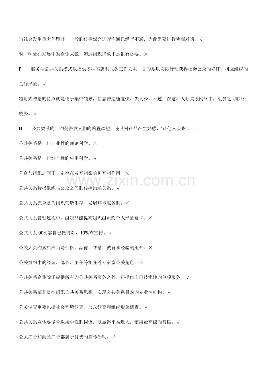 2023年公共关系省平台练习题库资料.doc_第2页