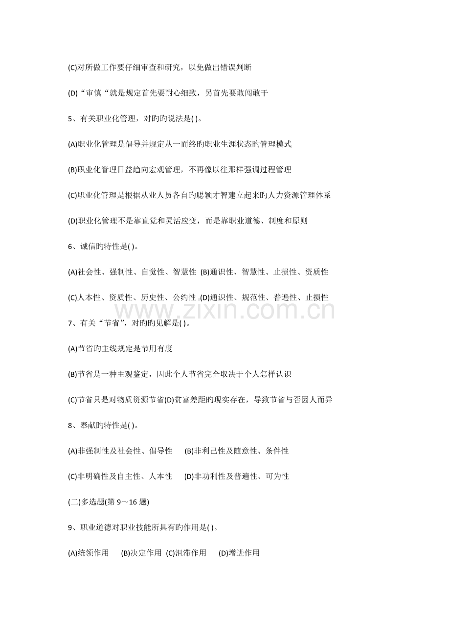 2023年人力资源管理师二级模拟考试试题.docx_第3页