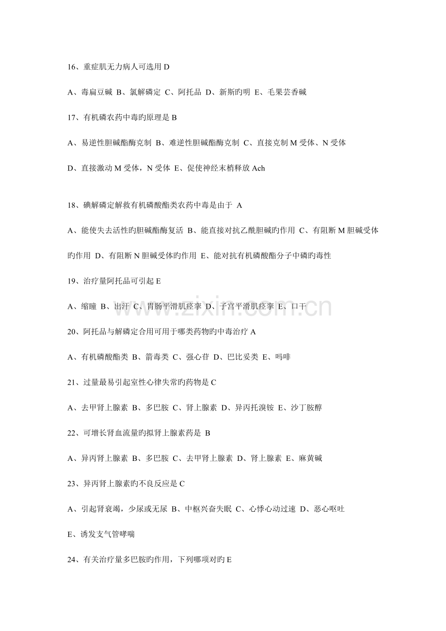 2023年药师考试题库一专业知识.doc_第3页