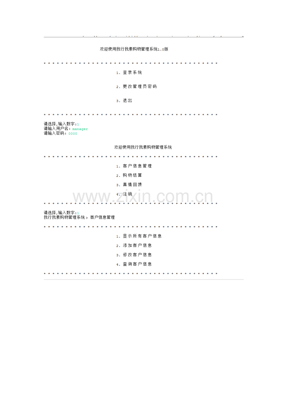 JAVA简单项目购物系统的整个开发过程详解内含源码和注释.docx_第1页