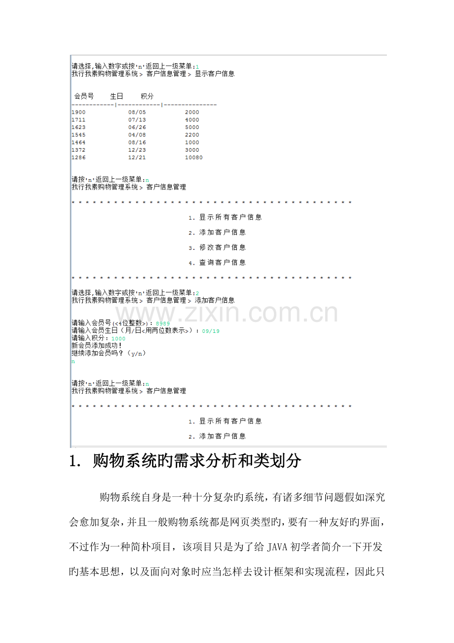 JAVA简单项目购物系统的整个开发过程详解内含源码和注释.docx_第2页