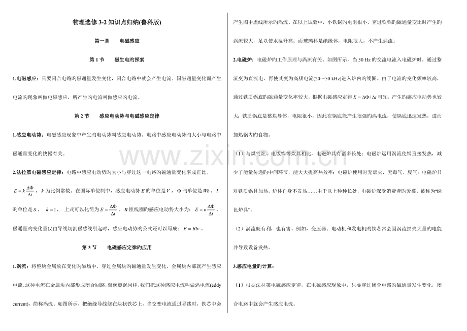 2023年物理选修知识点归纳鲁科版.doc_第1页