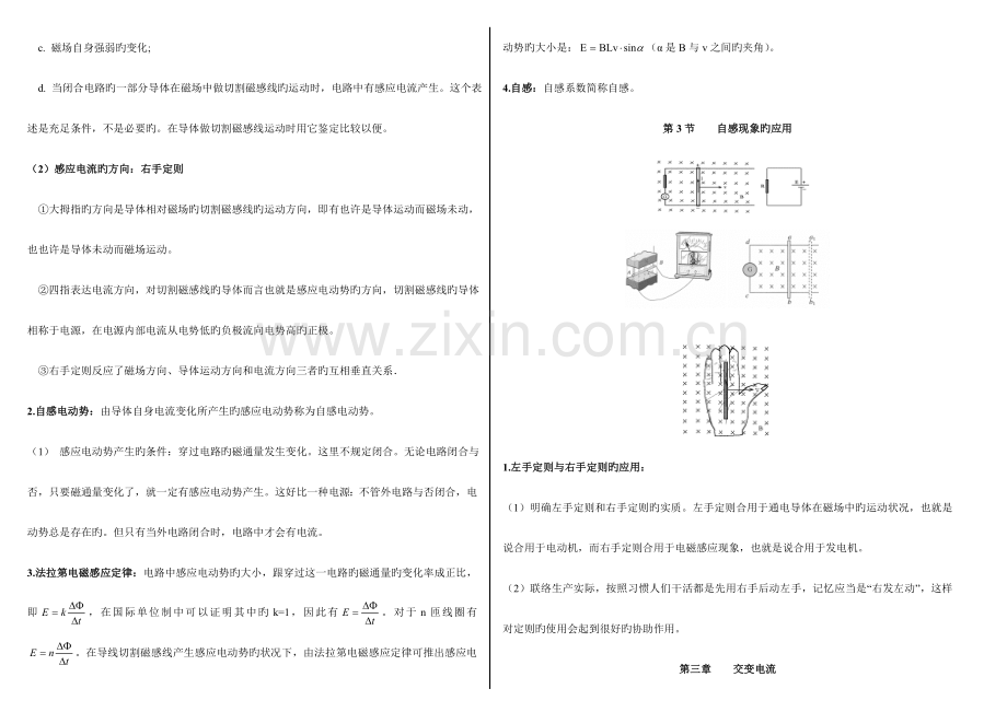 2023年物理选修知识点归纳鲁科版.doc_第3页