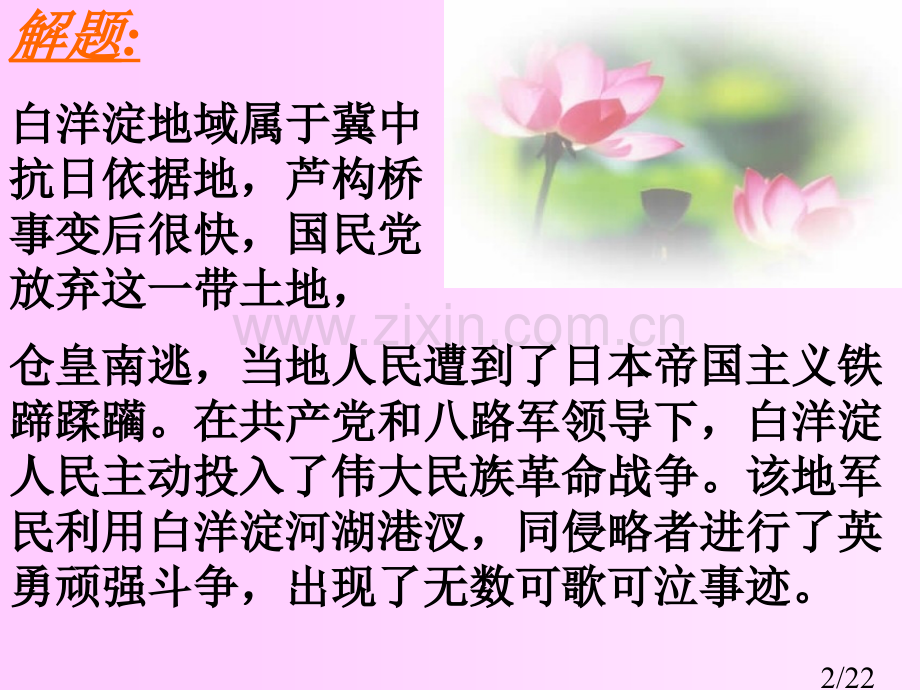 高一语文荷花淀省名师优质课赛课获奖课件市赛课一等奖课件.ppt_第2页