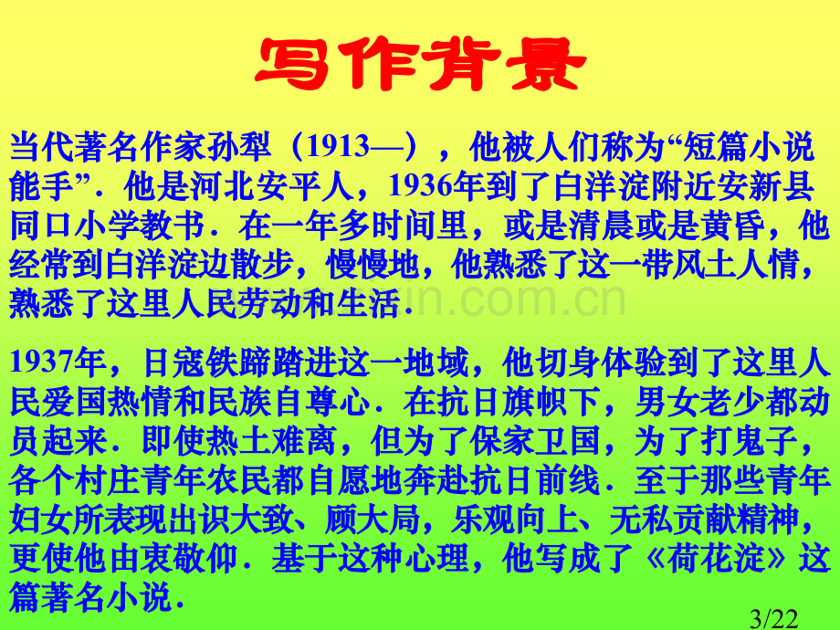 高一语文荷花淀省名师优质课赛课获奖课件市赛课一等奖课件.ppt_第3页