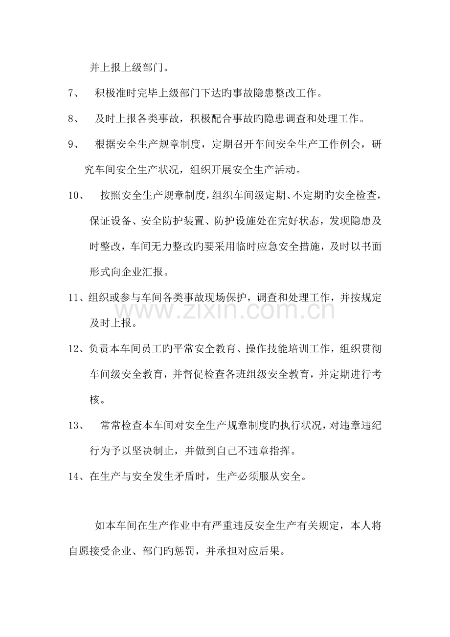 公司生产部经理与车间主任的安全责任书.doc_第2页