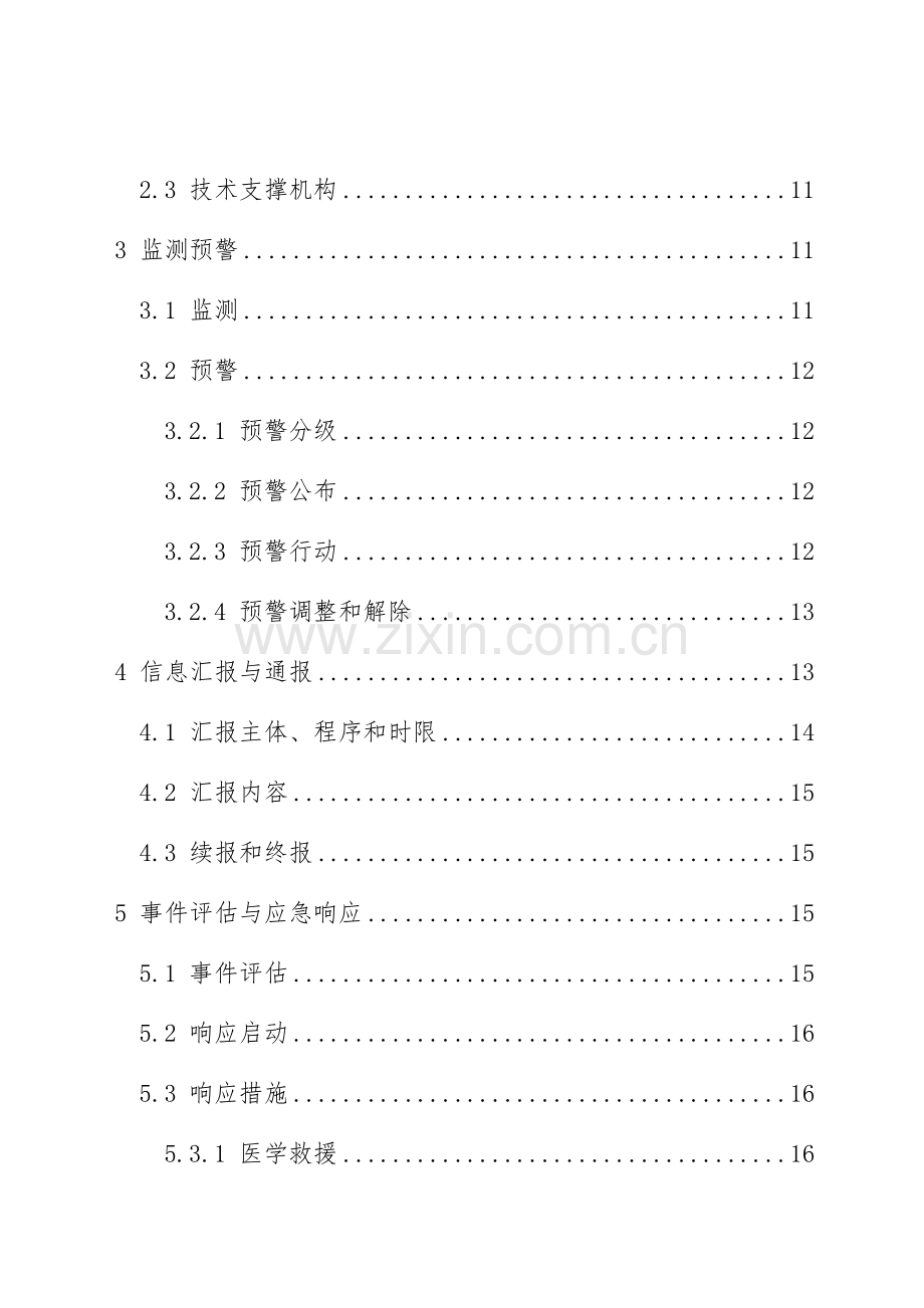 2023年洋浦经济开发区食品安全突发事件应急预案.doc_第2页