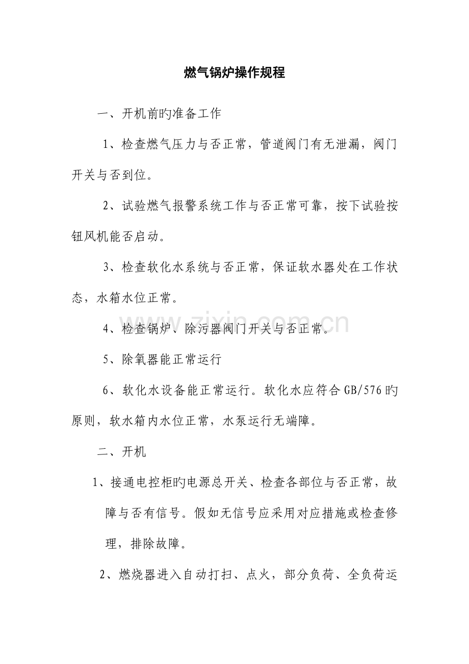 锅炉房清洁卫生制度.doc_第2页