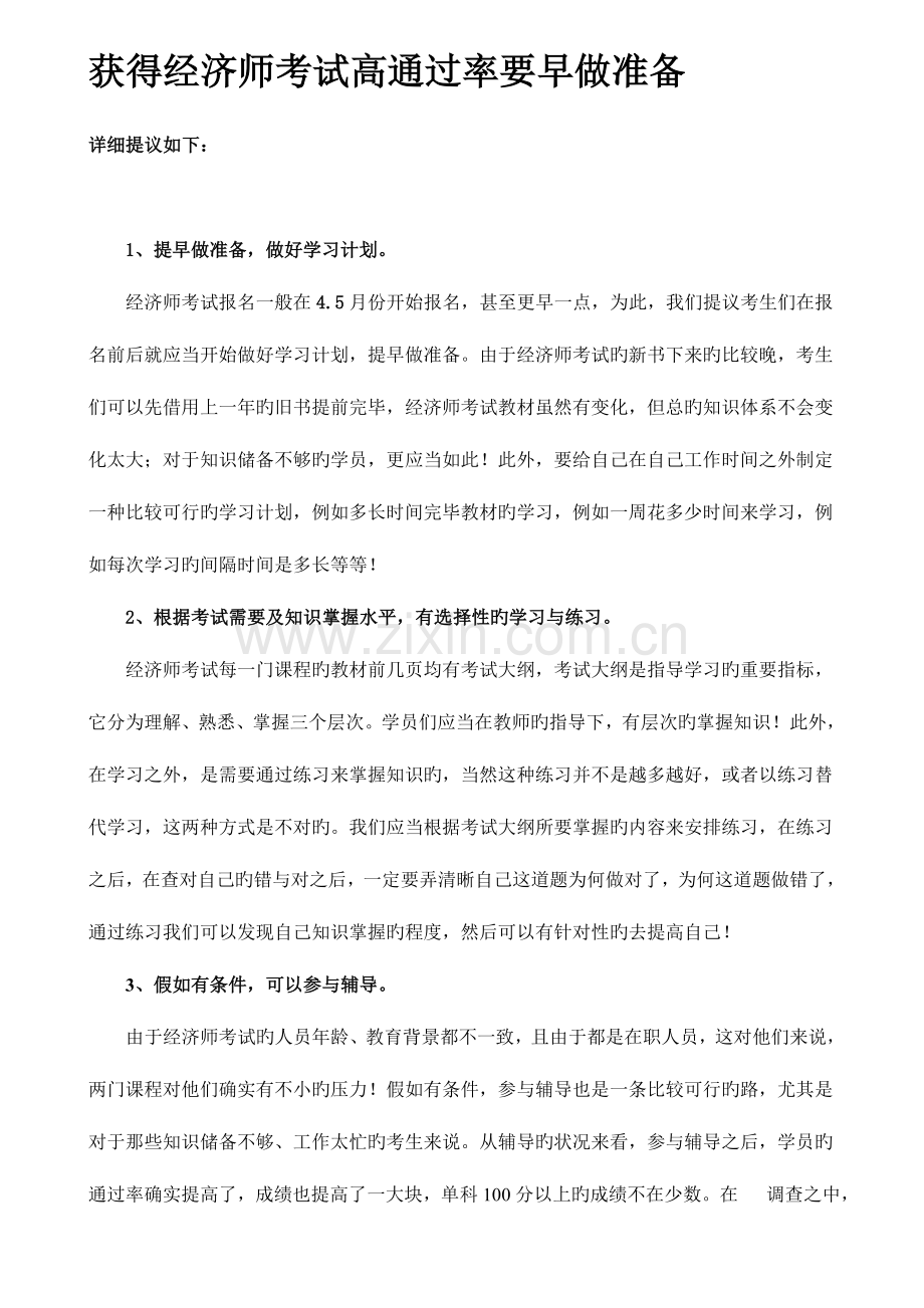 2023年经济师考试经验大家谈.doc_第1页