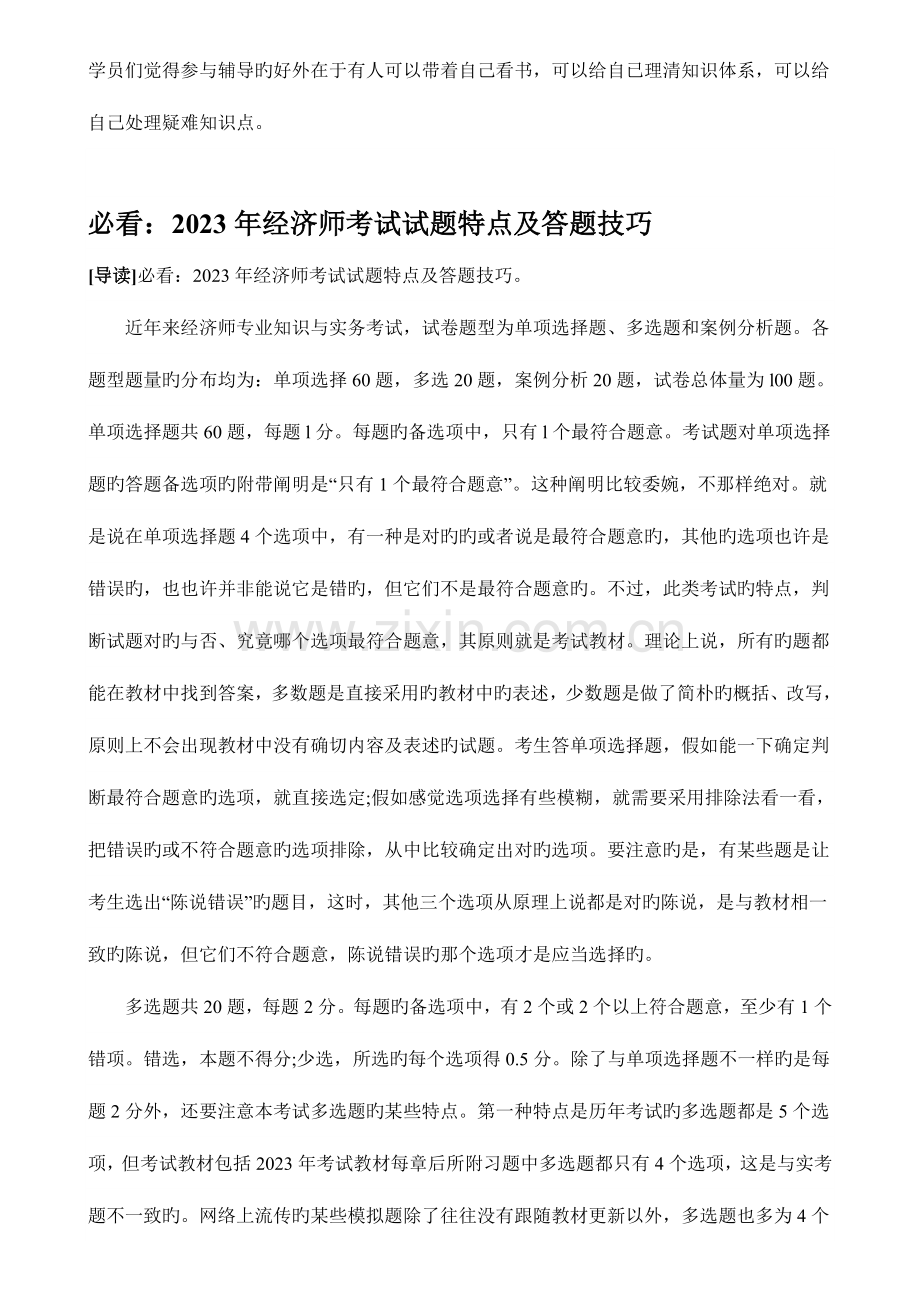 2023年经济师考试经验大家谈.doc_第2页