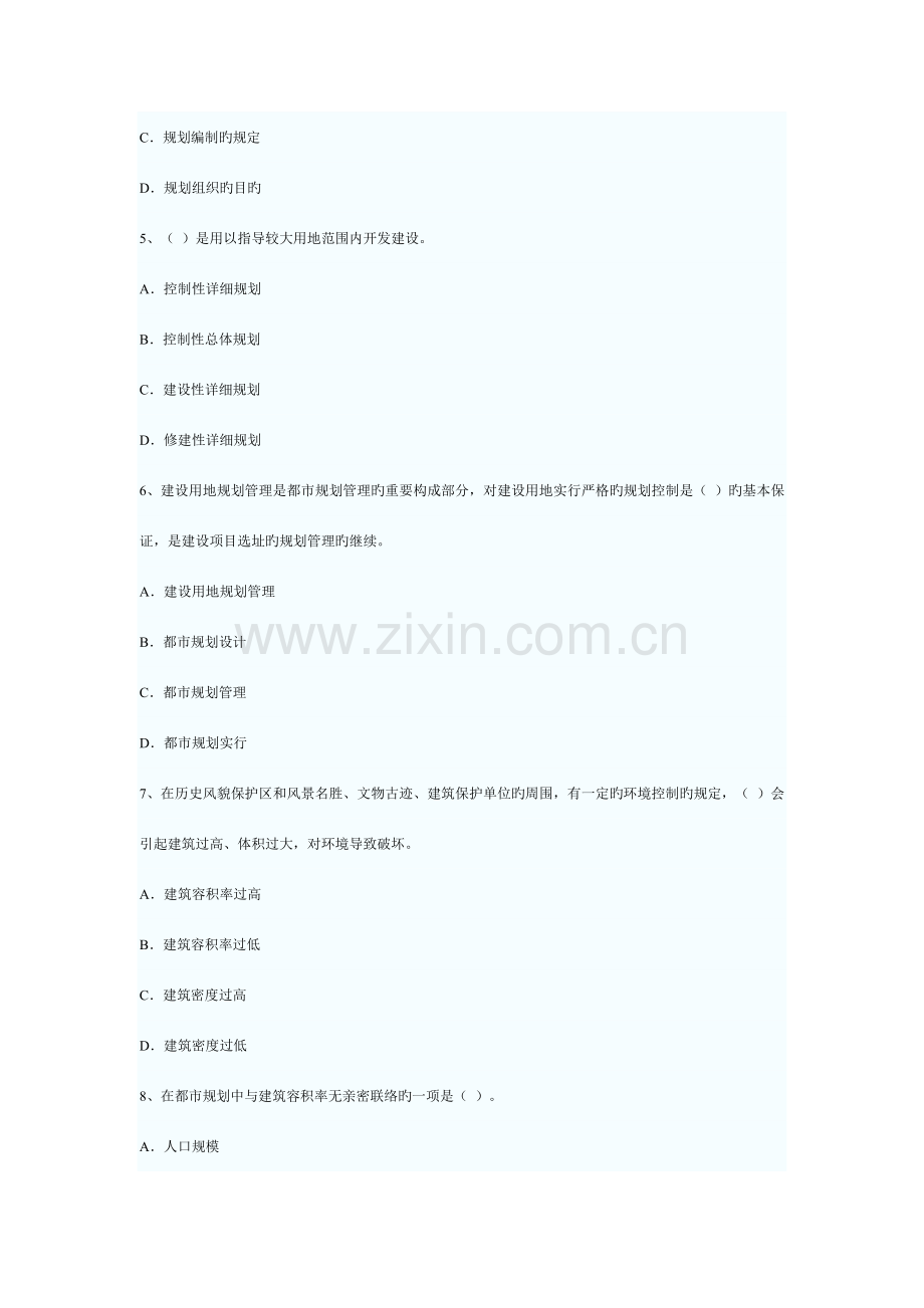 城市规划管理与法规模拟试题.doc_第2页