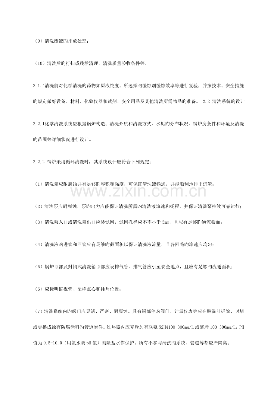 锅炉化学清洗规则-3-1.doc_第3页