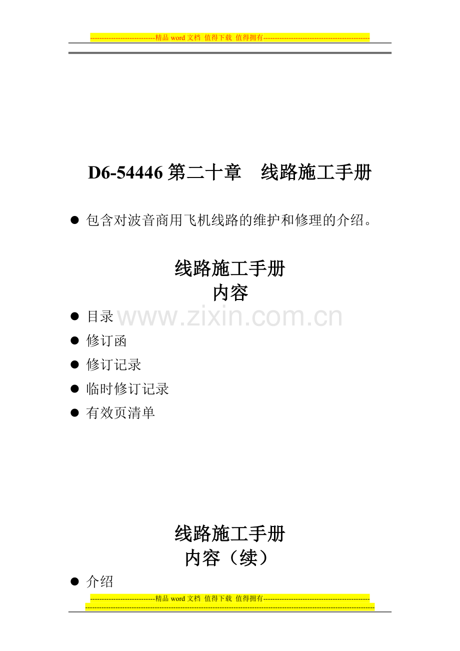 线路施工手册.doc_第2页