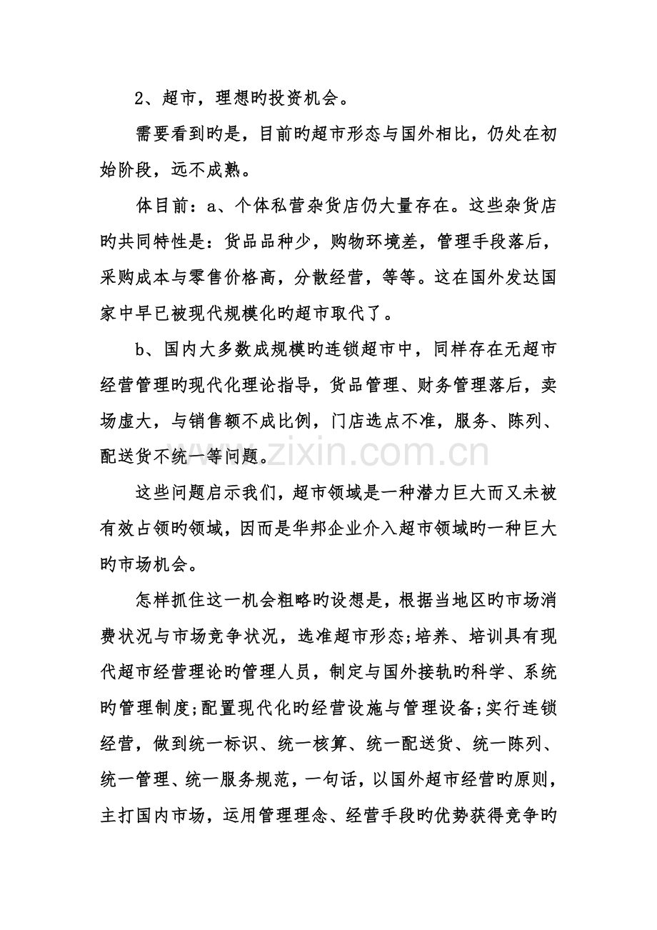 企业项目商业策划书范本.doc_第2页