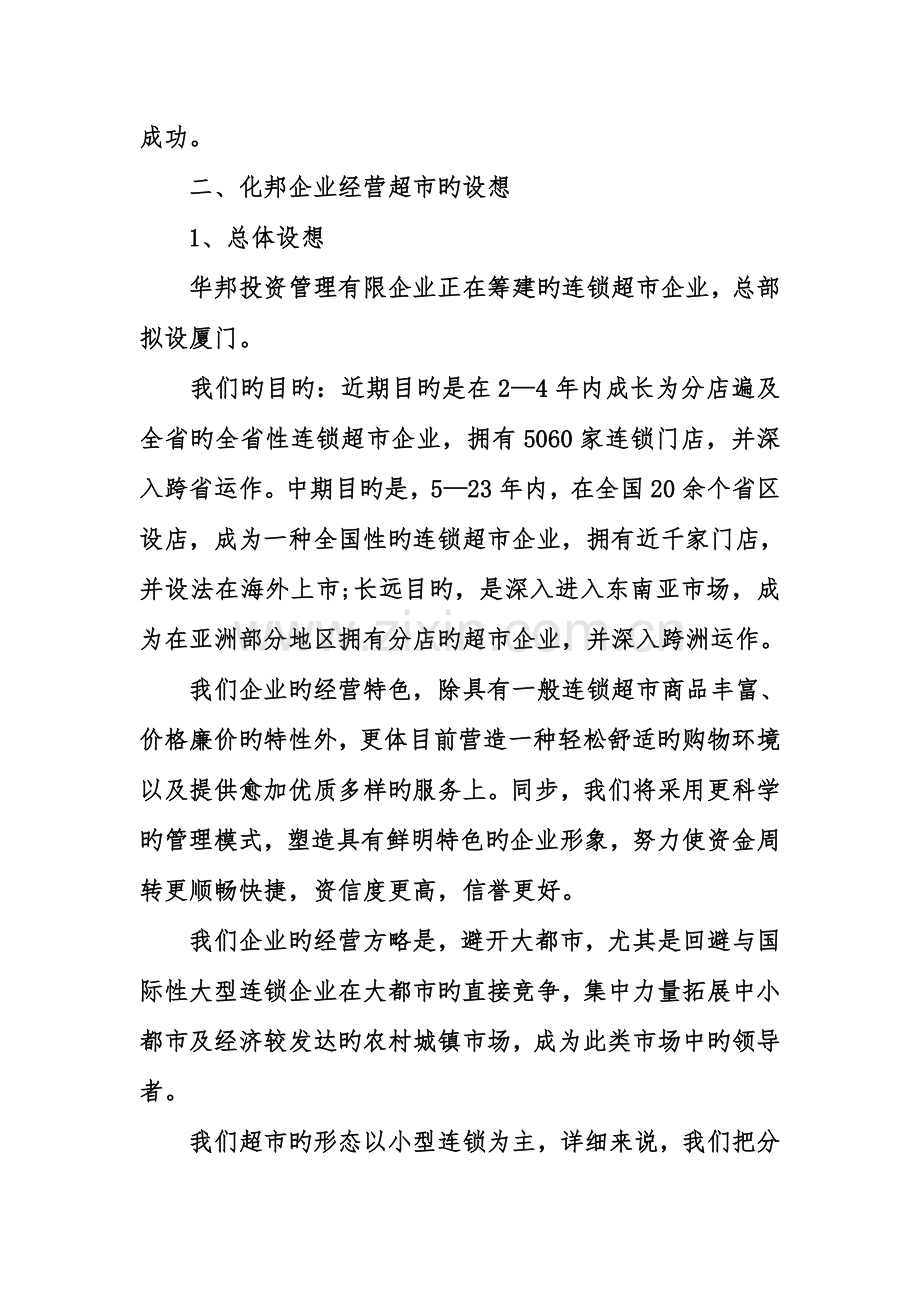 企业项目商业策划书范本.doc_第3页