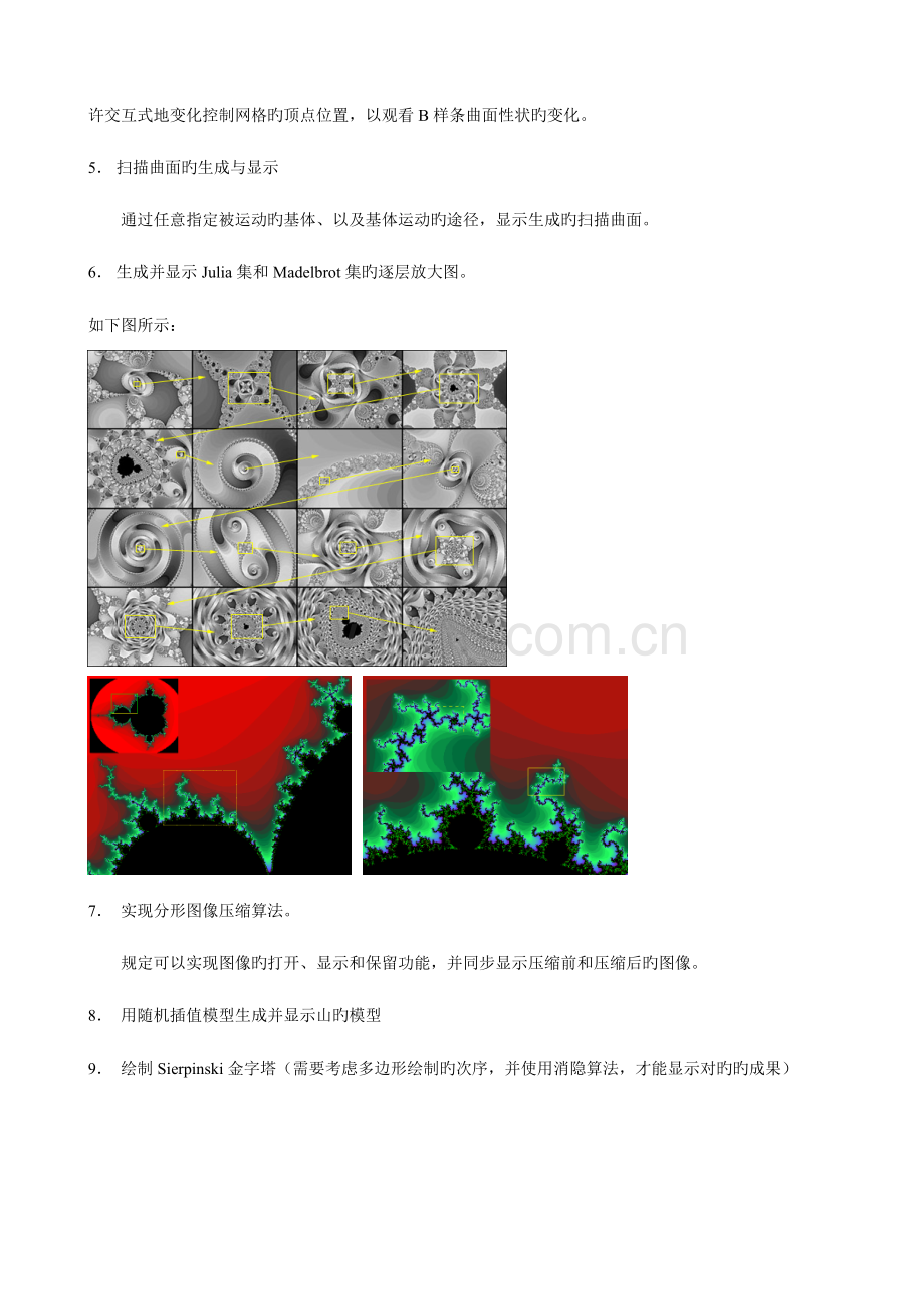 2023年计算机图形学大作业.doc_第2页