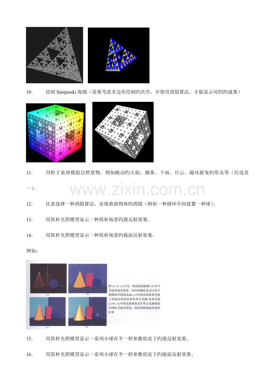 2023年计算机图形学大作业.doc_第3页