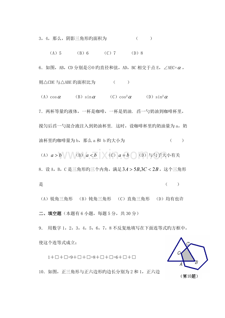 2023年长郡中学高一理科实验班招生考试数学试题及答案.doc_第2页