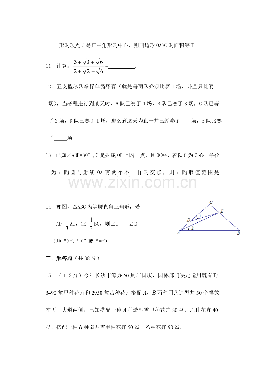 2023年长郡中学高一理科实验班招生考试数学试题及答案.doc_第3页