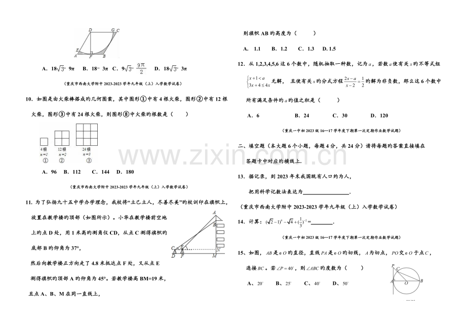 2023年重庆市初中毕业暨高中招生考试数学模拟试题及答案.doc_第2页