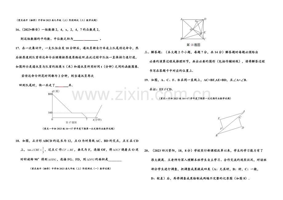 2023年重庆市初中毕业暨高中招生考试数学模拟试题及答案.doc_第3页