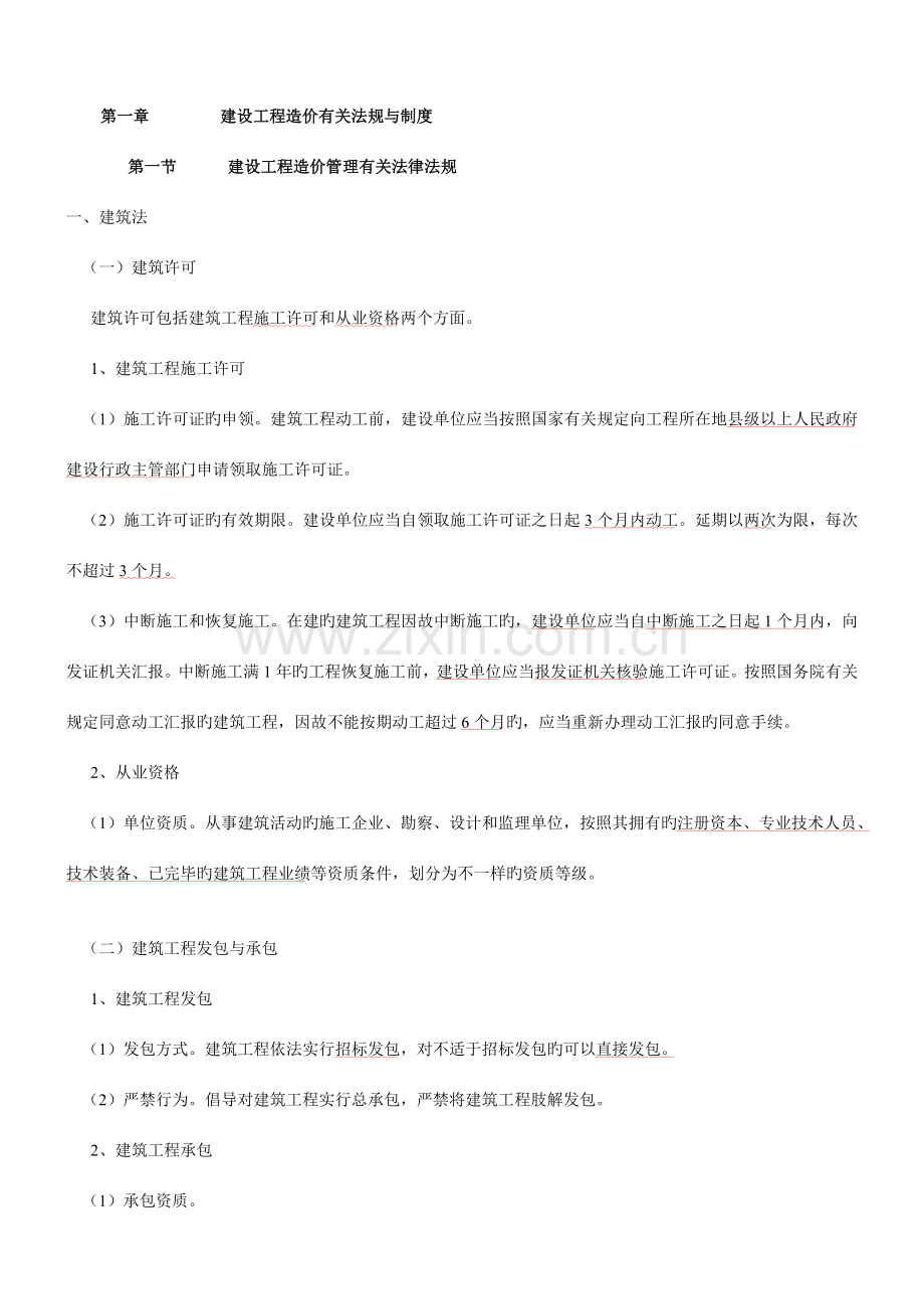 工程造价基础知识培训.doc_第1页