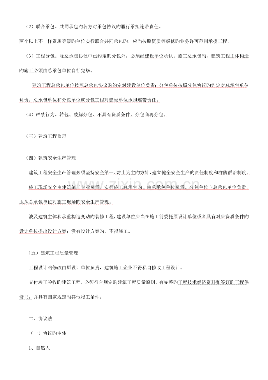 工程造价基础知识培训.doc_第2页