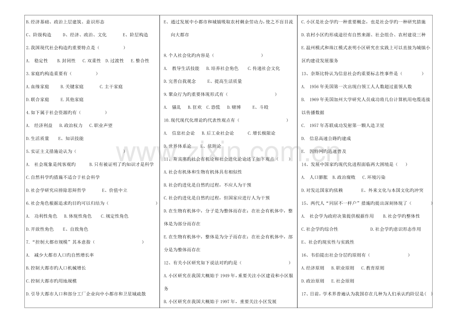 2023年福建师范大学课程考试社会学原理作业考核试题答案.doc_第2页