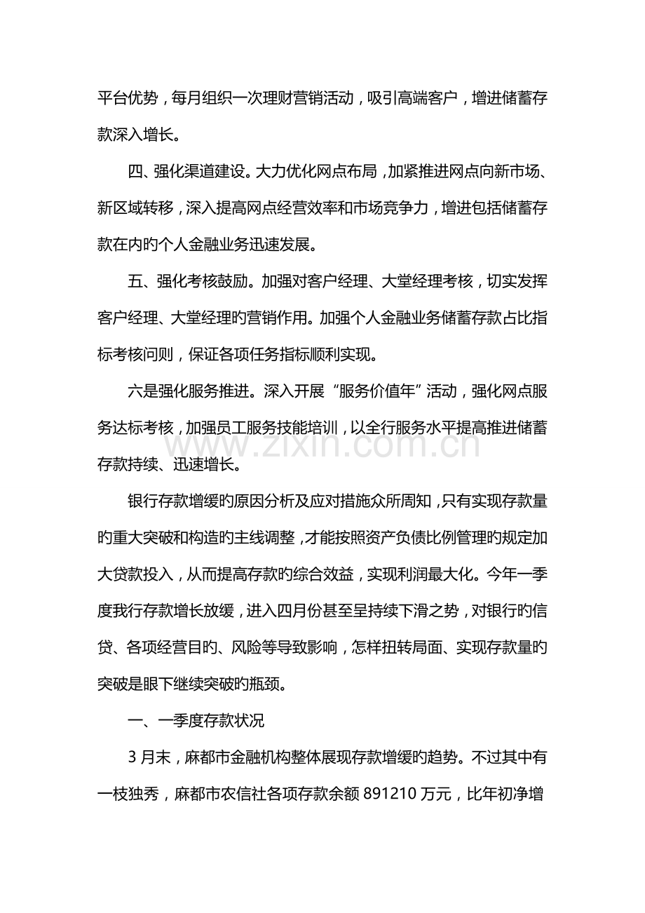 储蓄存款措施储蓄存款的方法方案.doc_第2页