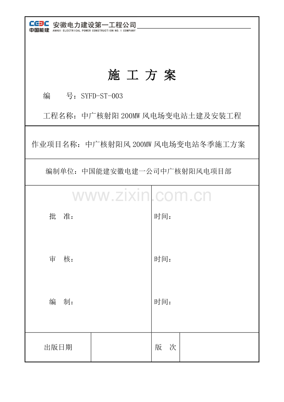 建筑专业冬季施工作业指导书.doc_第1页