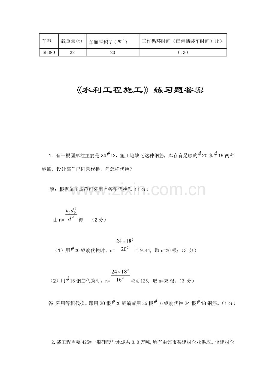 2023年水利工程施工练习题电大.doc_第2页