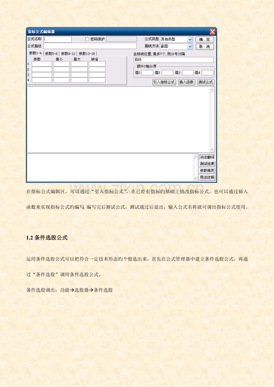 2023年通达信公式编写初中高级全套教程附通达信全部函数表.doc_第3页