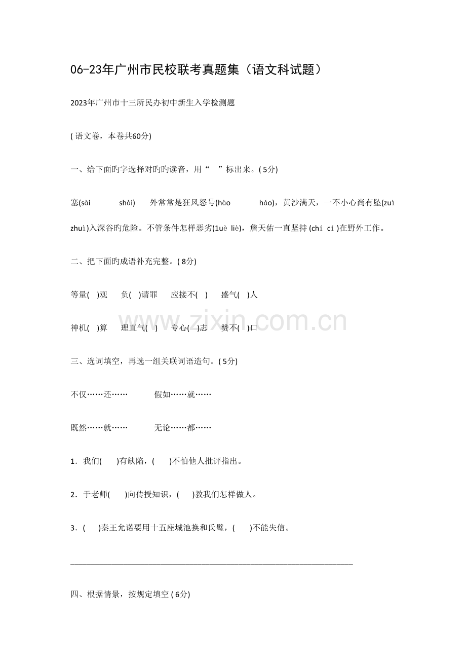 2023年小升初语文真题.doc_第1页