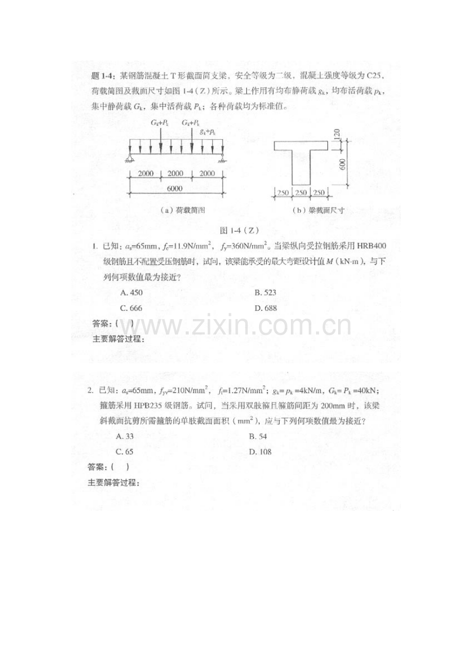 2023年一级注册结构工程师资格考试专业试卷.doc_第3页