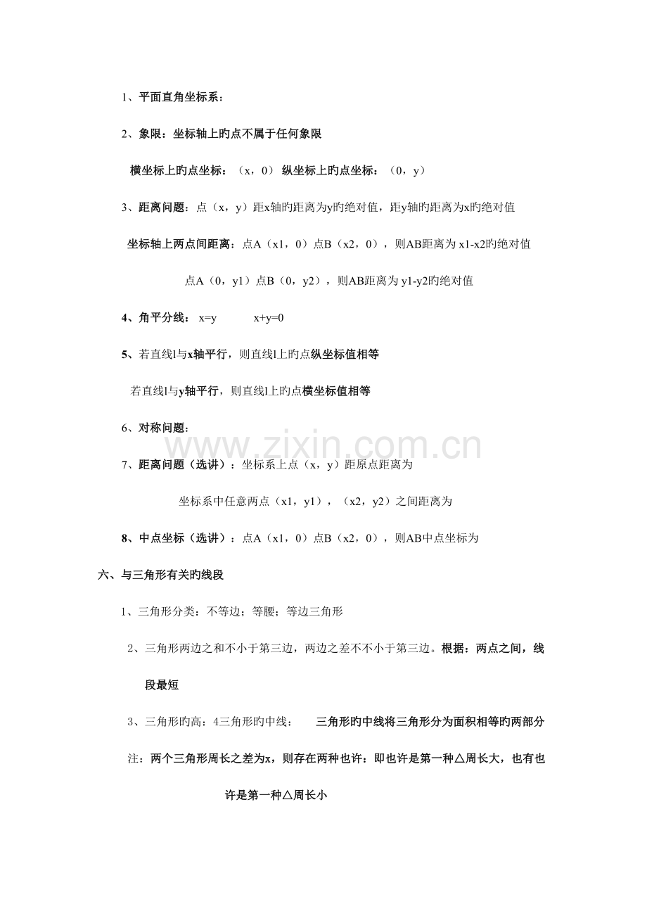 2023年新人教版初中数学中考几何知识点大全.doc_第2页