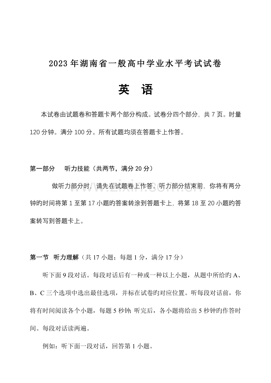 2023年湖南省普通高中学业水平考试英语试卷及答案.doc_第2页